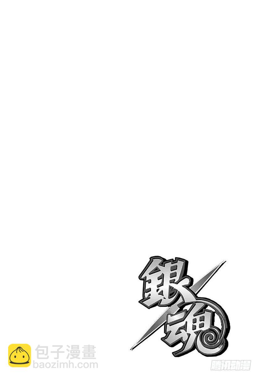 🍜银魂 第537话 “那个名字是……” 第3页