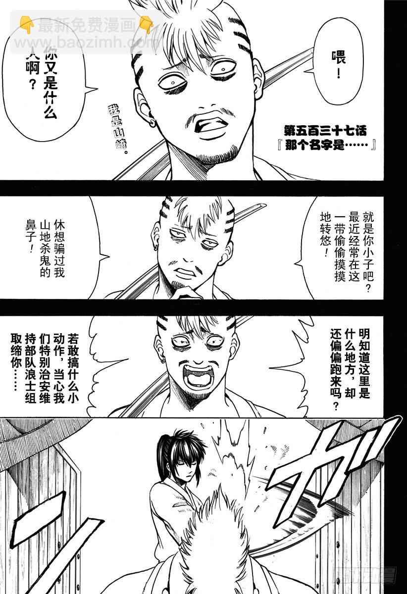 🍜银魂 第537话 “那个名字是……” 第4页