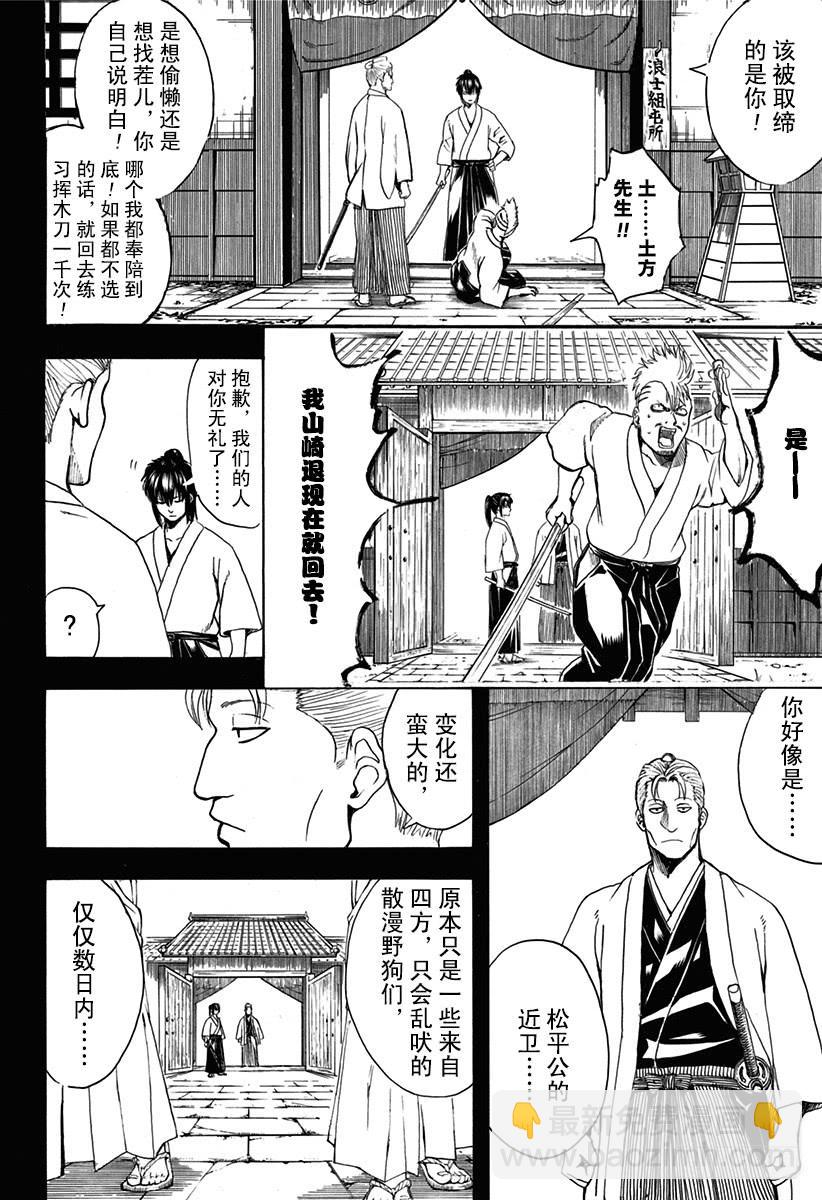 🍜银魂 第537话 “那个名字是……” 第5页