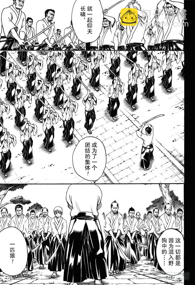 🍜银魂 第537话 “那个名字是……” 第6页