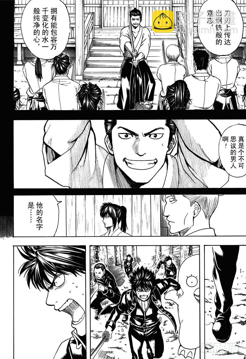 🍜银魂 第537话 “那个名字是……” 第7页
