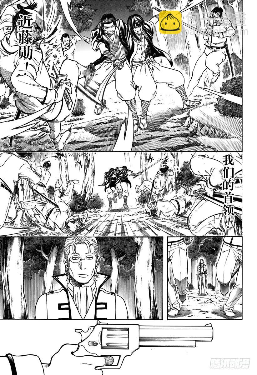 🍜银魂 第537话 “那个名字是……” 第8页