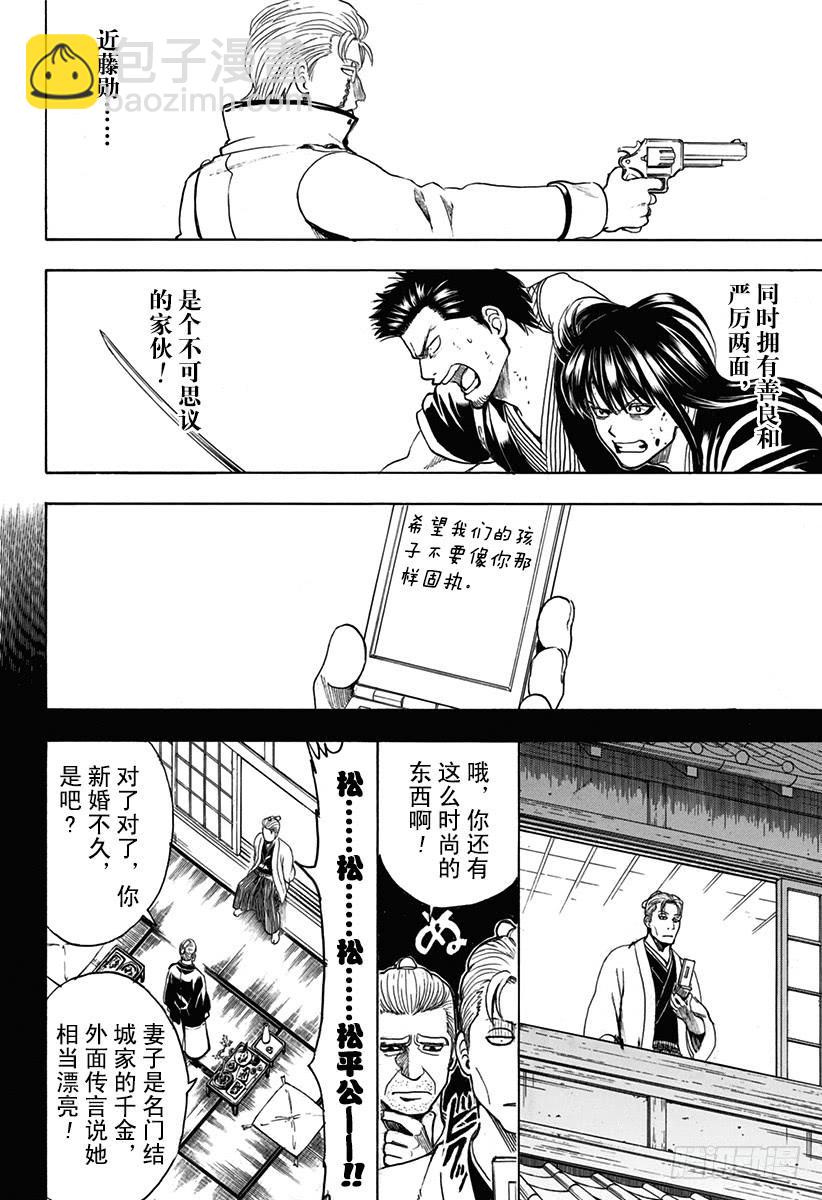 🍜银魂 第537话 “那个名字是……” 第9页