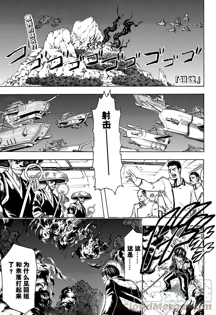 🍜银魂 第541话 自由之星 第1页