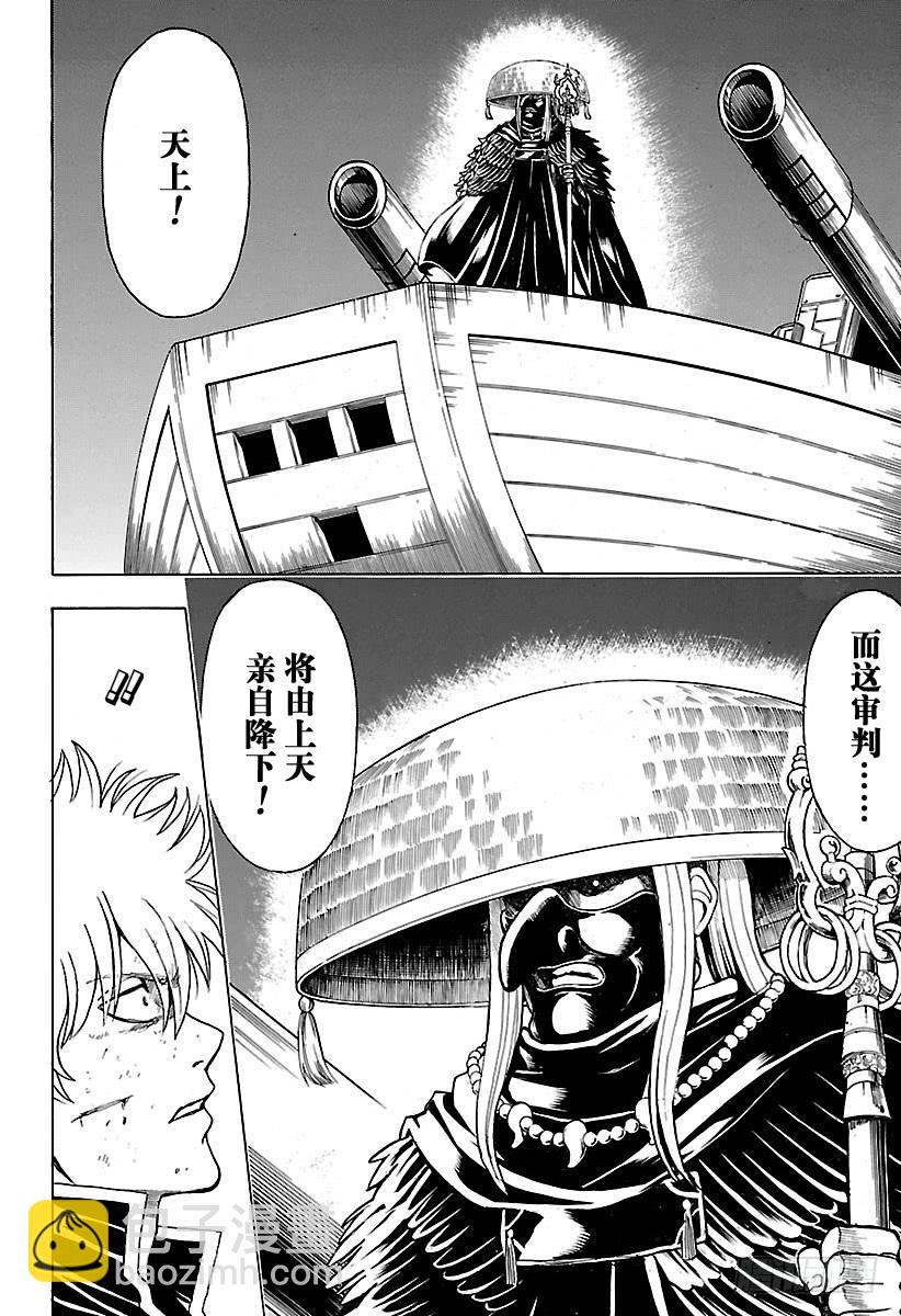 🍜银魂 第541话 自由之星 第10页
