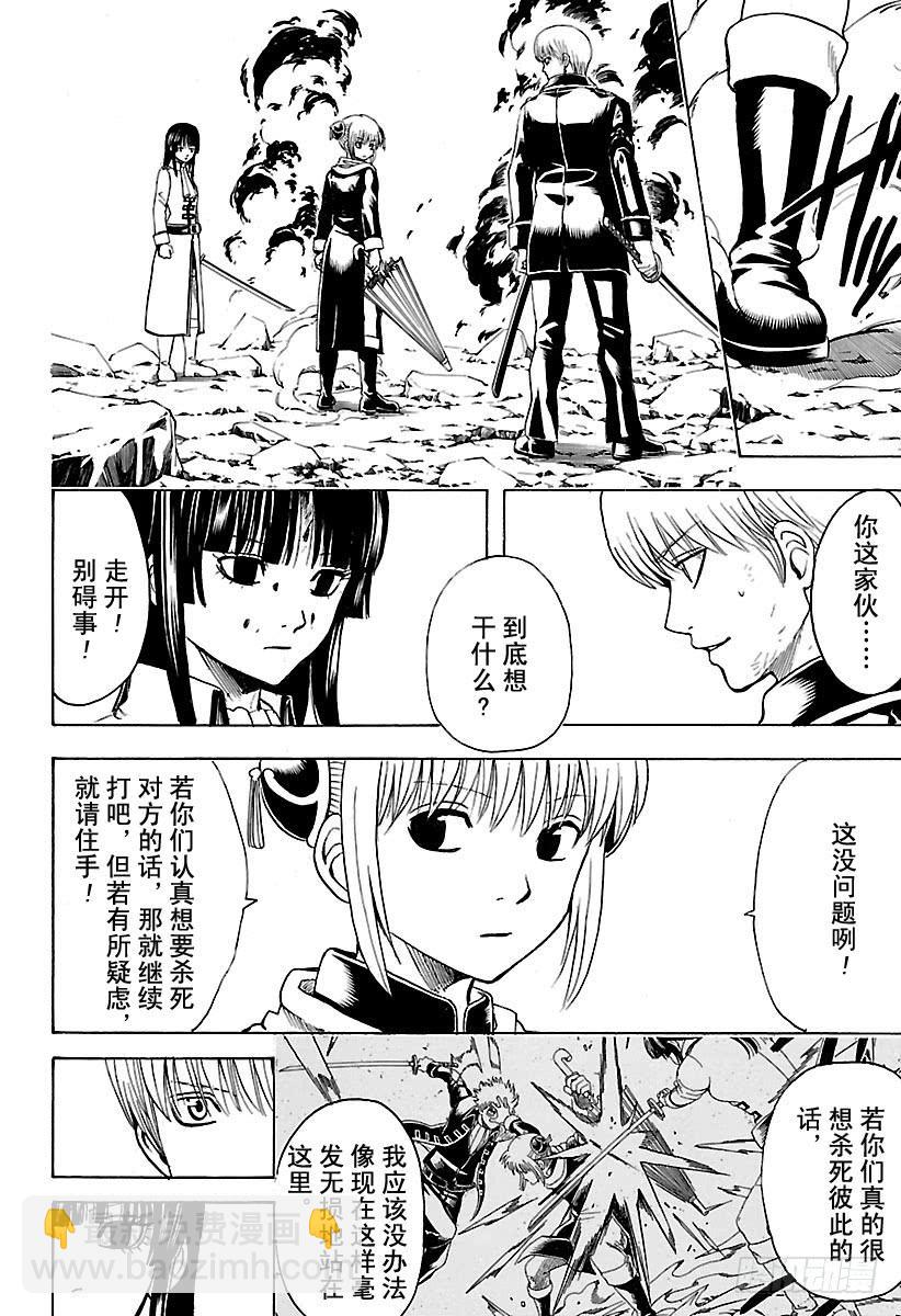🍜银魂 第541话 自由之星 第12页