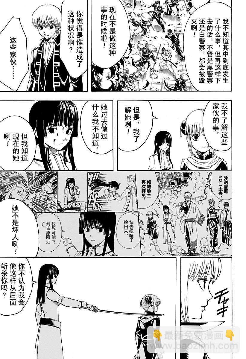 🍜银魂 第541话 自由之星 第13页