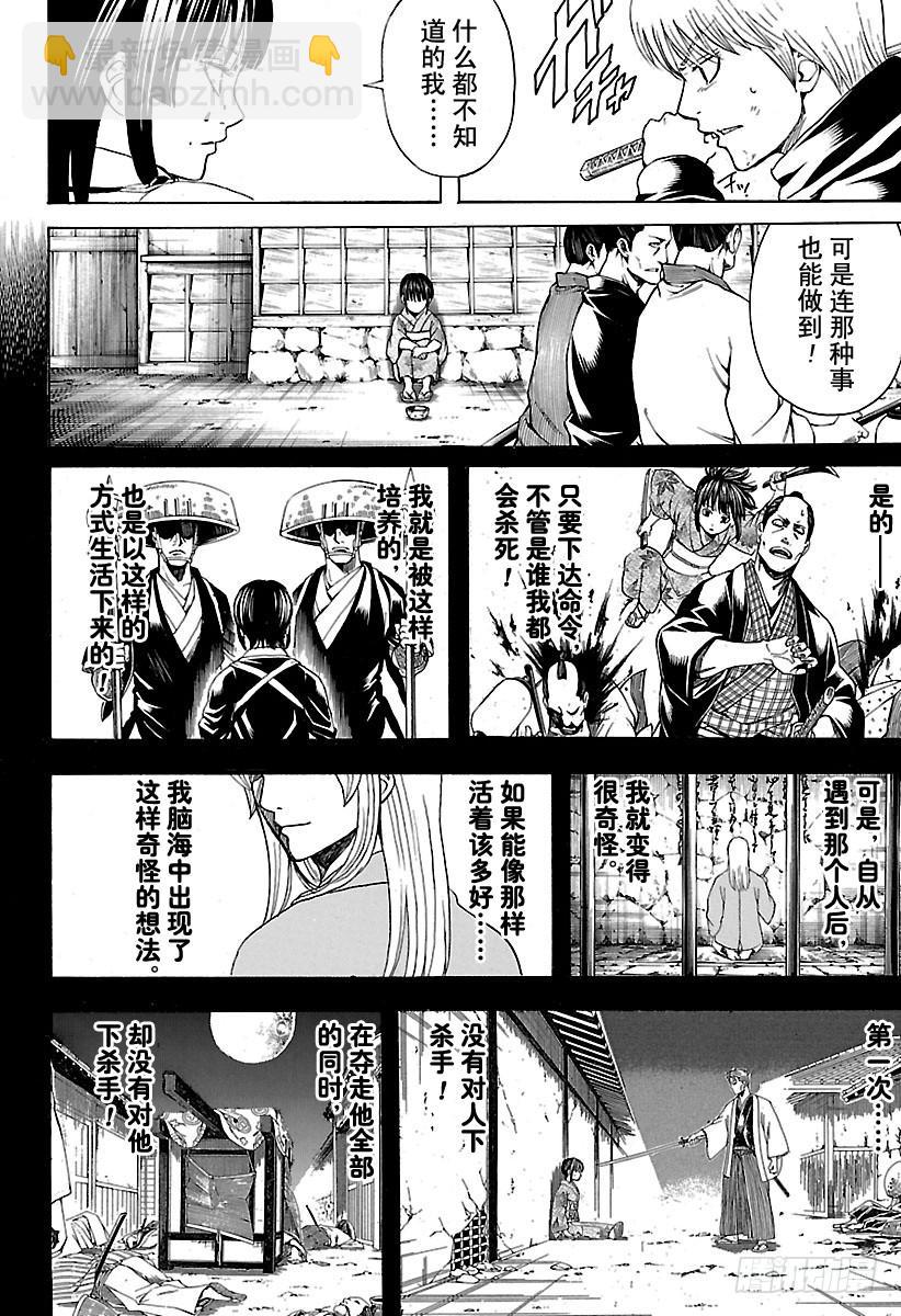 🍜银魂 第541话 自由之星 第14页