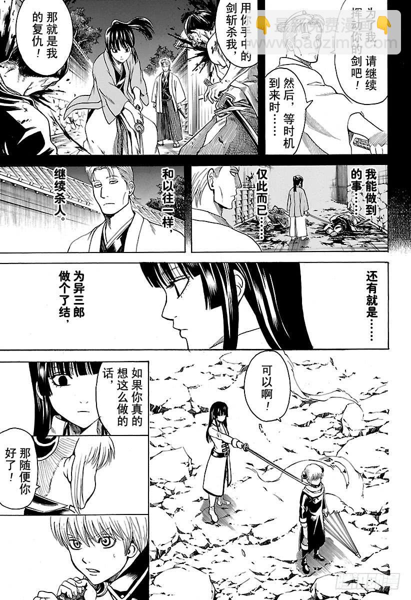 🍜银魂 第541话 自由之星 第15页