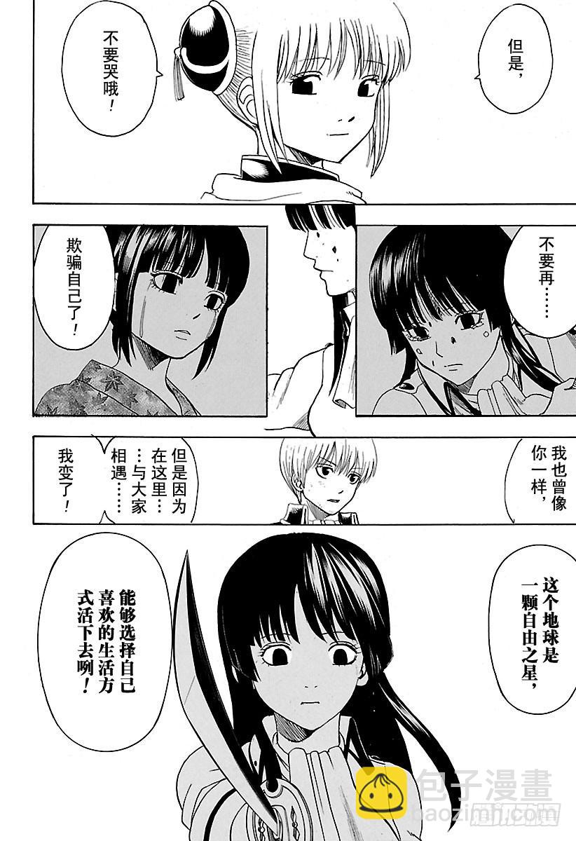 🍜银魂 第541话 自由之星 第16页