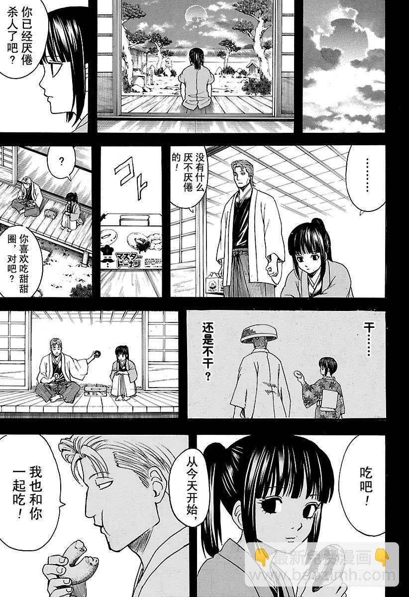 🍜银魂 第541话 自由之星 第17页