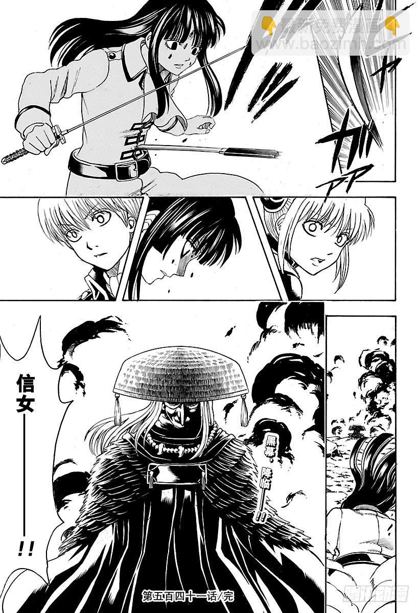 🍜银魂 第541话 自由之星 第19页