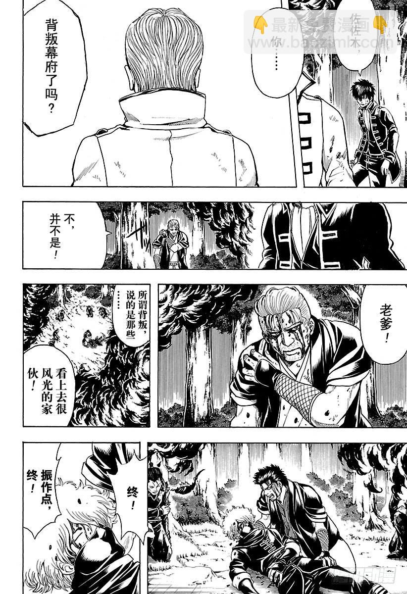 🍜银魂 第541话 自由之星 第2页