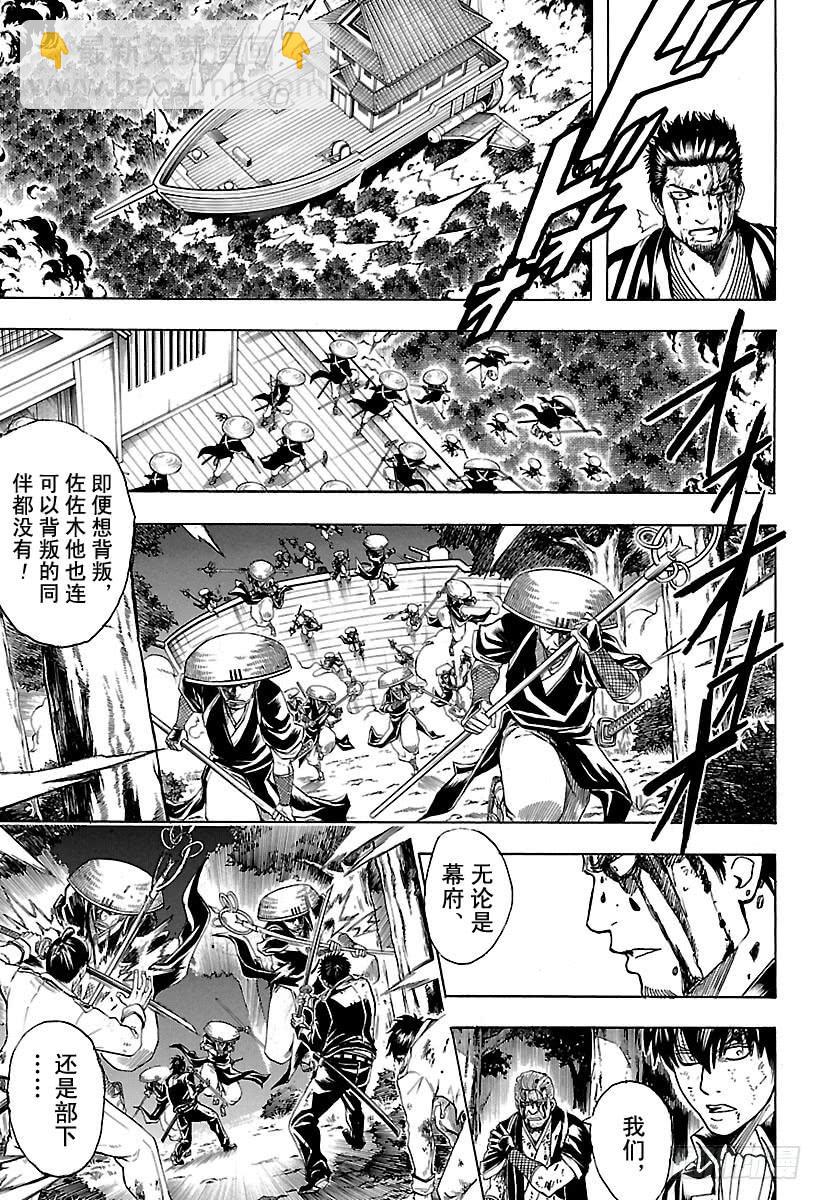 🍜银魂 第541话 自由之星 第3页