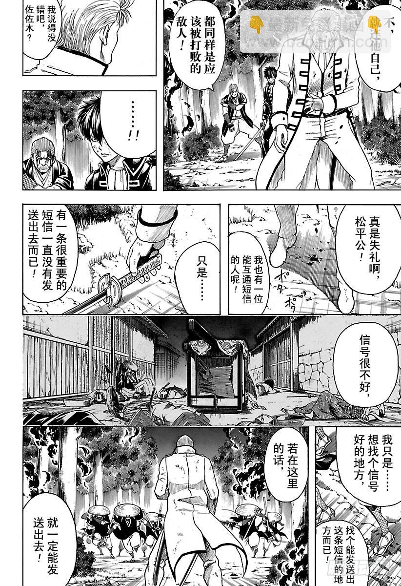 🍜银魂 第541话 自由之星 第4页