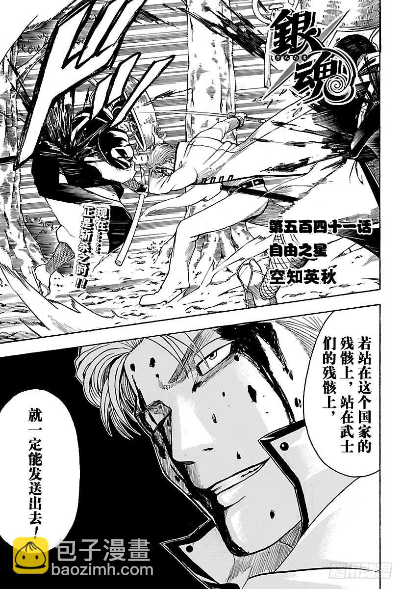 🍜银魂 第541话 自由之星 第5页