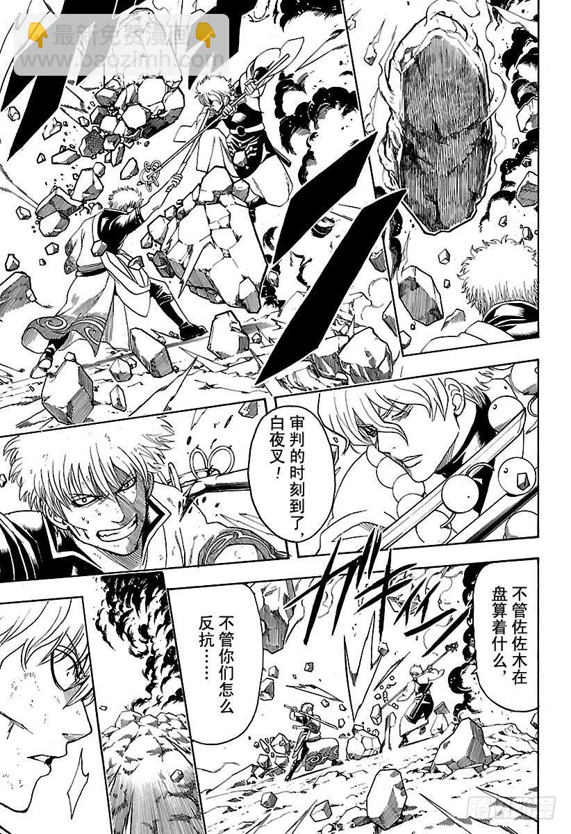 🍜银魂 第541话 自由之星 第7页