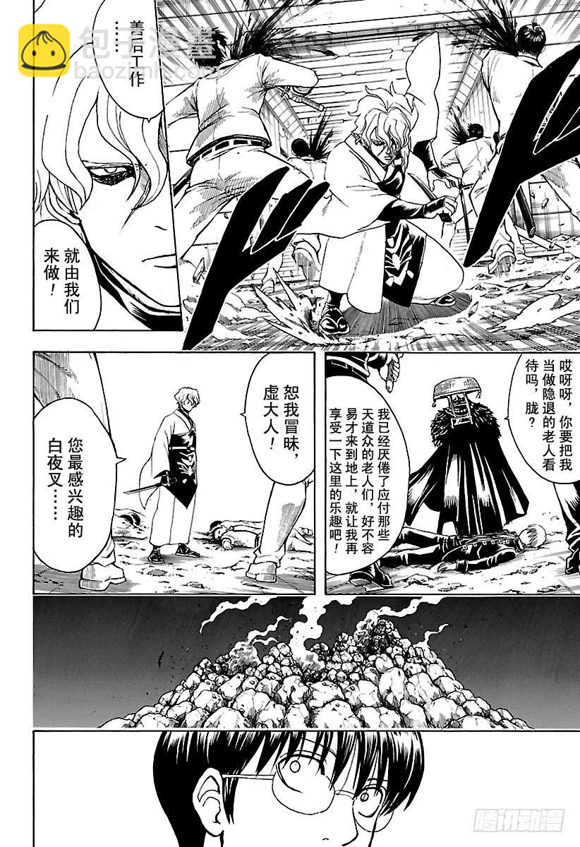 🍜银魂 第543话 狼烟 第10页