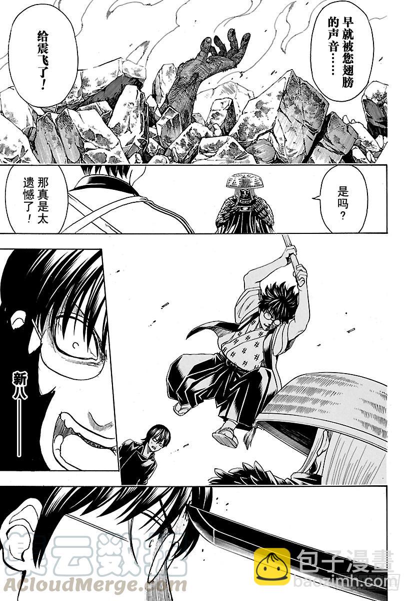 🍜银魂 第543话 狼烟 第11页
