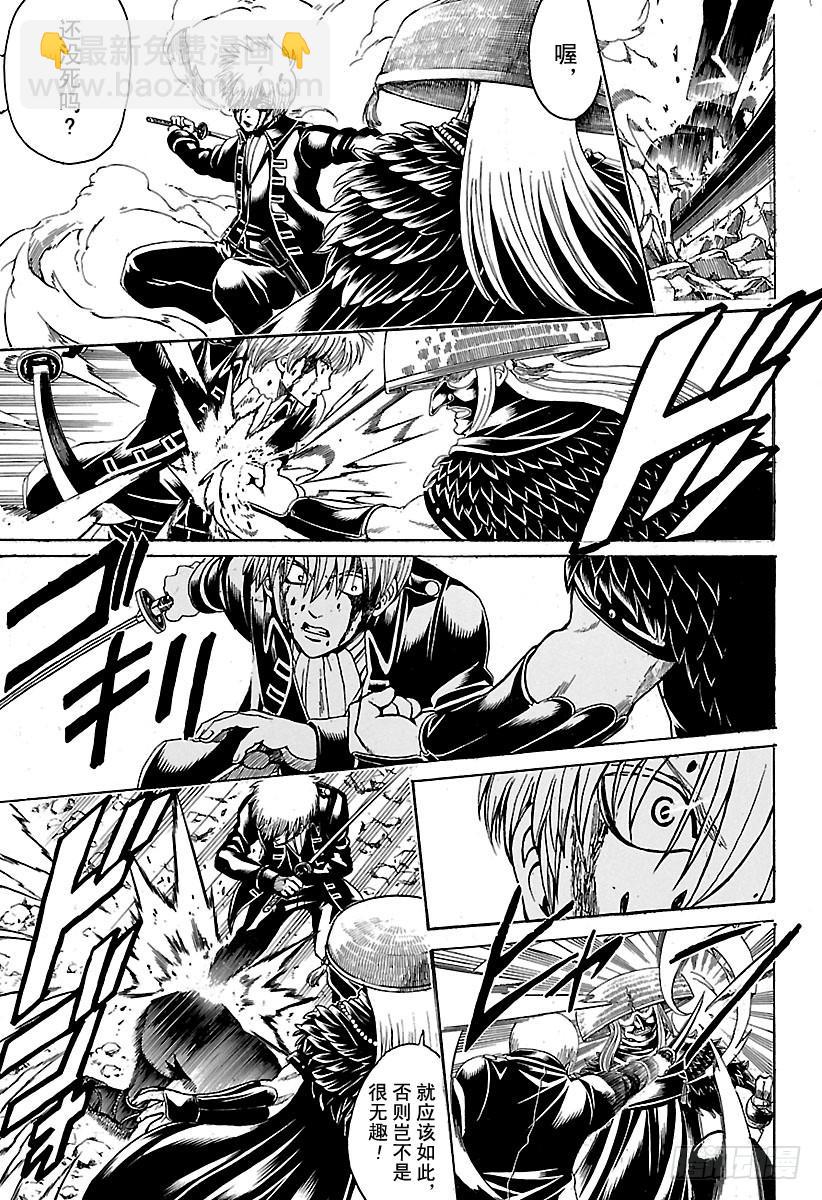 🍜银魂 第543话 狼烟 第13页