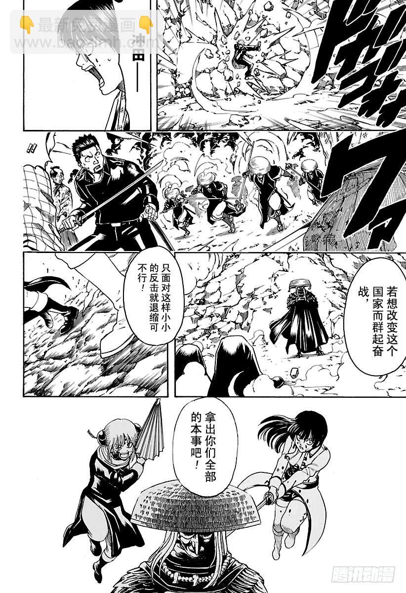 🍜银魂 第543话 狼烟 第14页