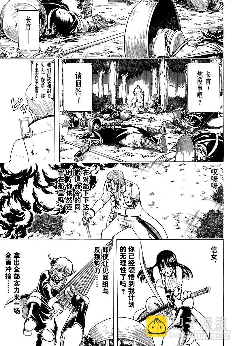 🍜银魂 第543话 狼烟 第15页