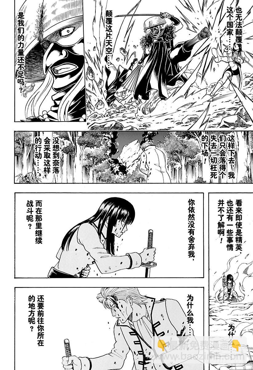 🍜银魂 第543话 狼烟 第16页