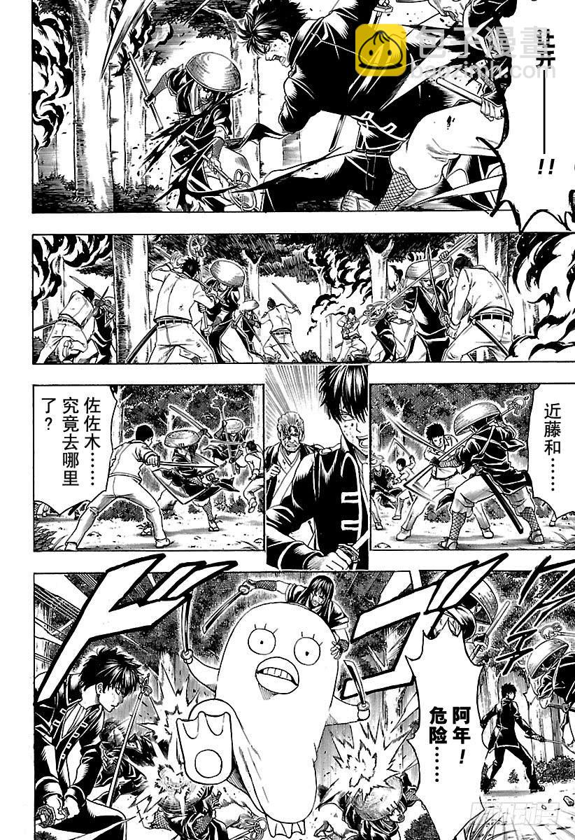 🍜银魂 第543话 狼烟 第2页