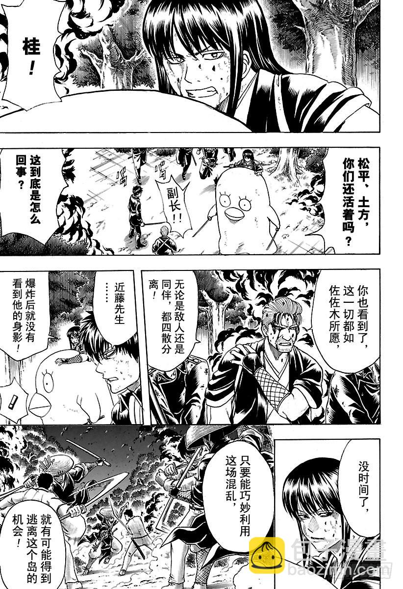 🍜银魂 第543话 狼烟 第3页