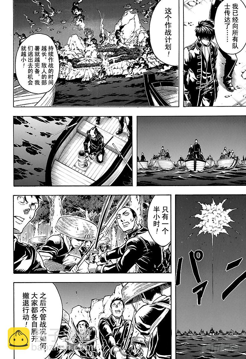 🍜银魂 第543话 狼烟 第4页