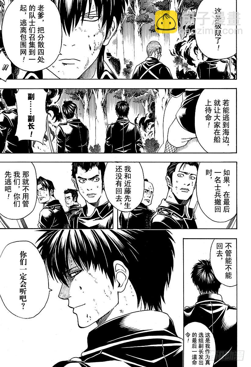 🍜银魂 第543话 狼烟 第5页