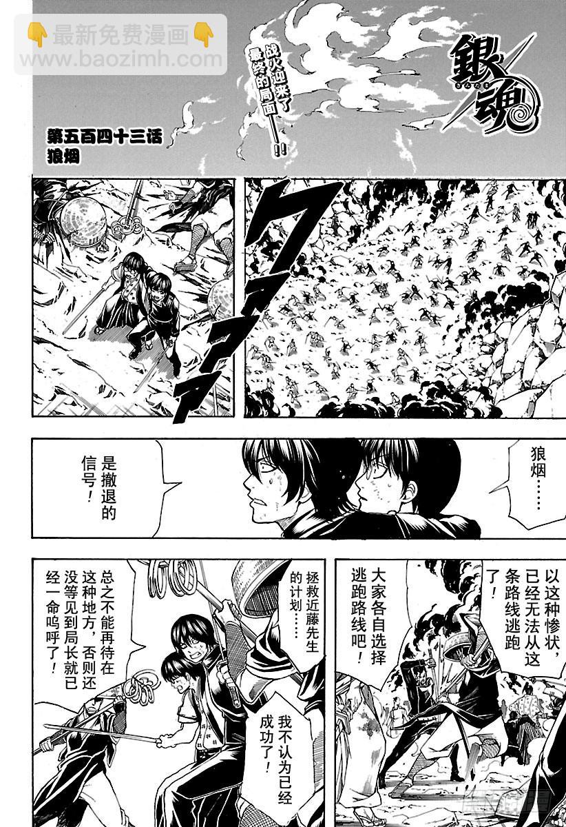 🍜银魂 第543话 狼烟 第6页