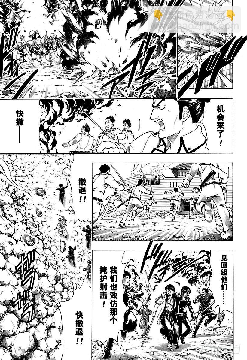 🍜银魂 第543话 狼烟 第7页
