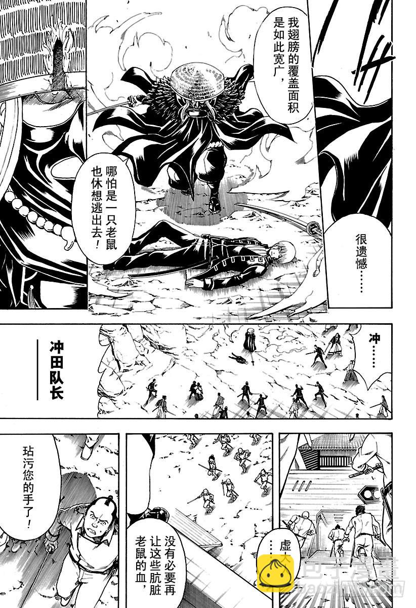 🍜银魂 第543话 狼烟 第9页
