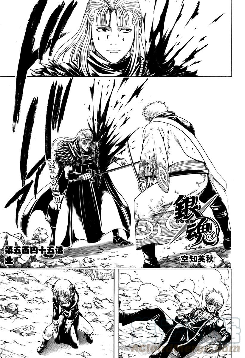 🍜银魂 第545话 业 第1页