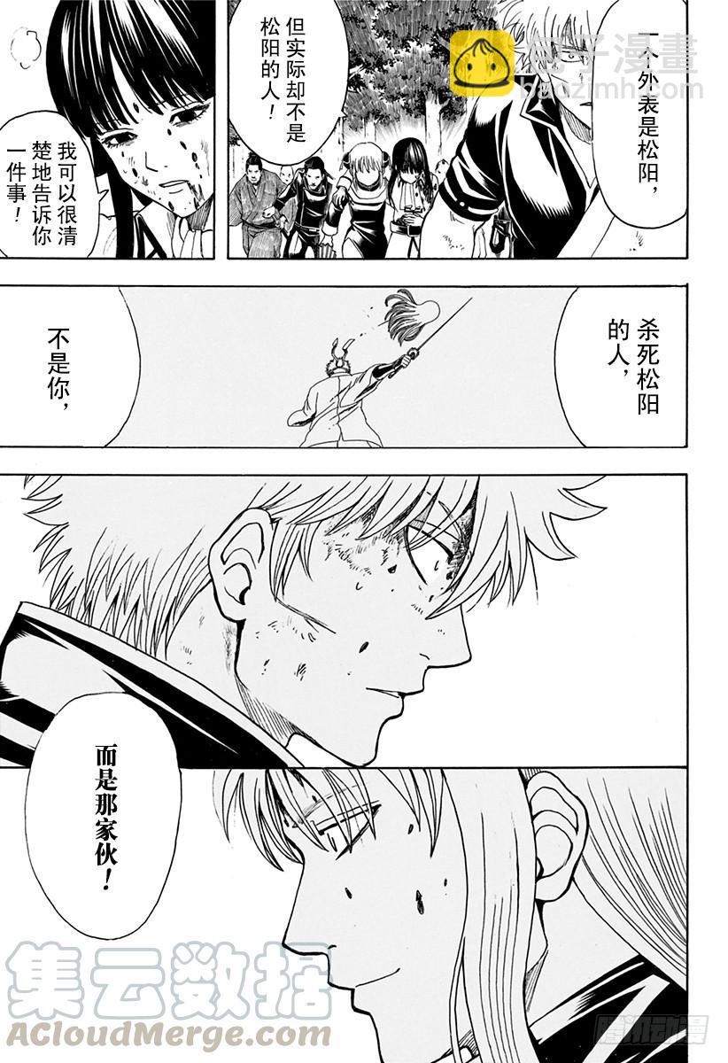 🍜银魂 第545话 业 第11页