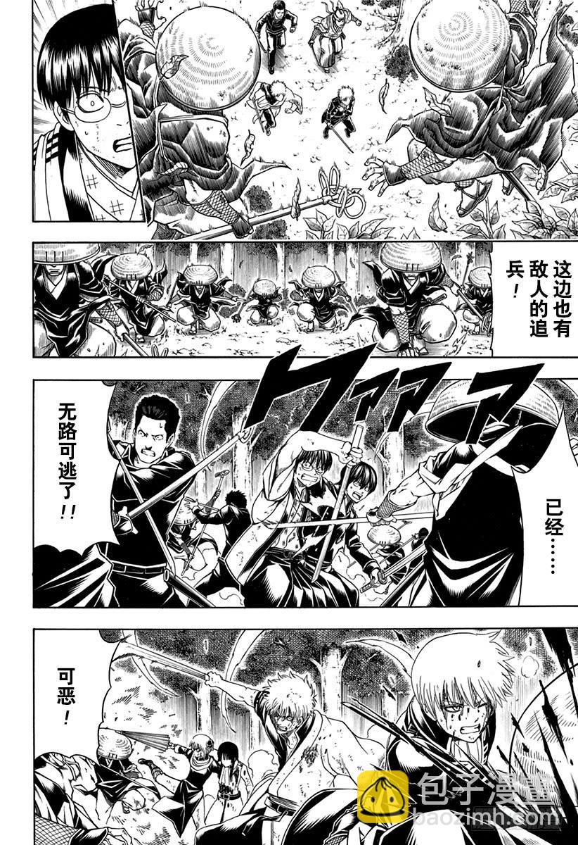 🍜银魂 第545话 业 第12页