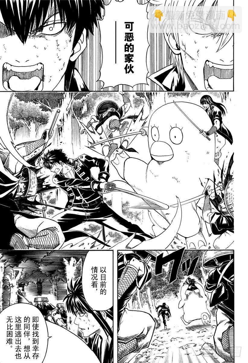 🍜银魂 第545话 业 第13页