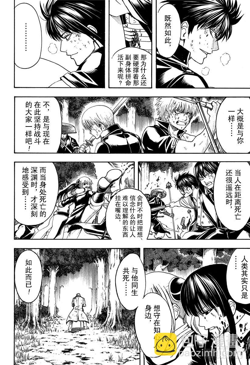 🍜银魂 第545话 业 第14页