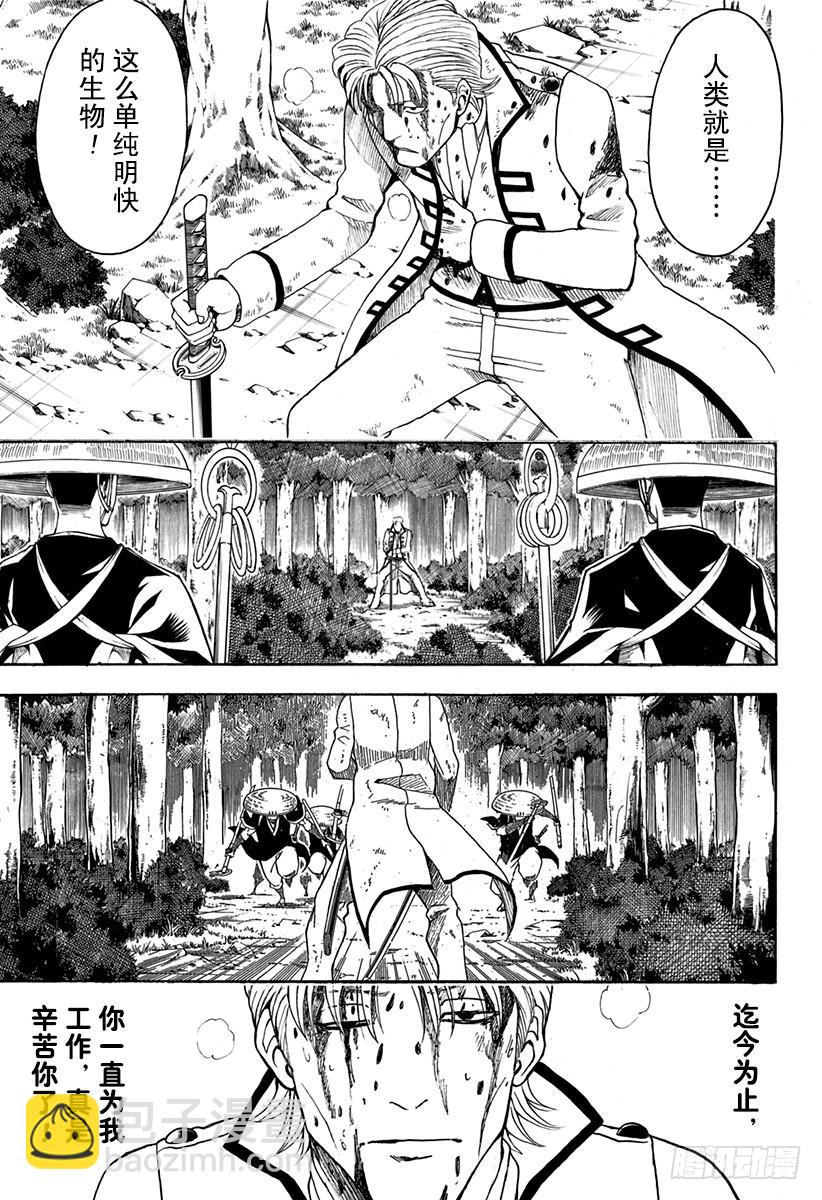 🍜银魂 第545话 业 第15页