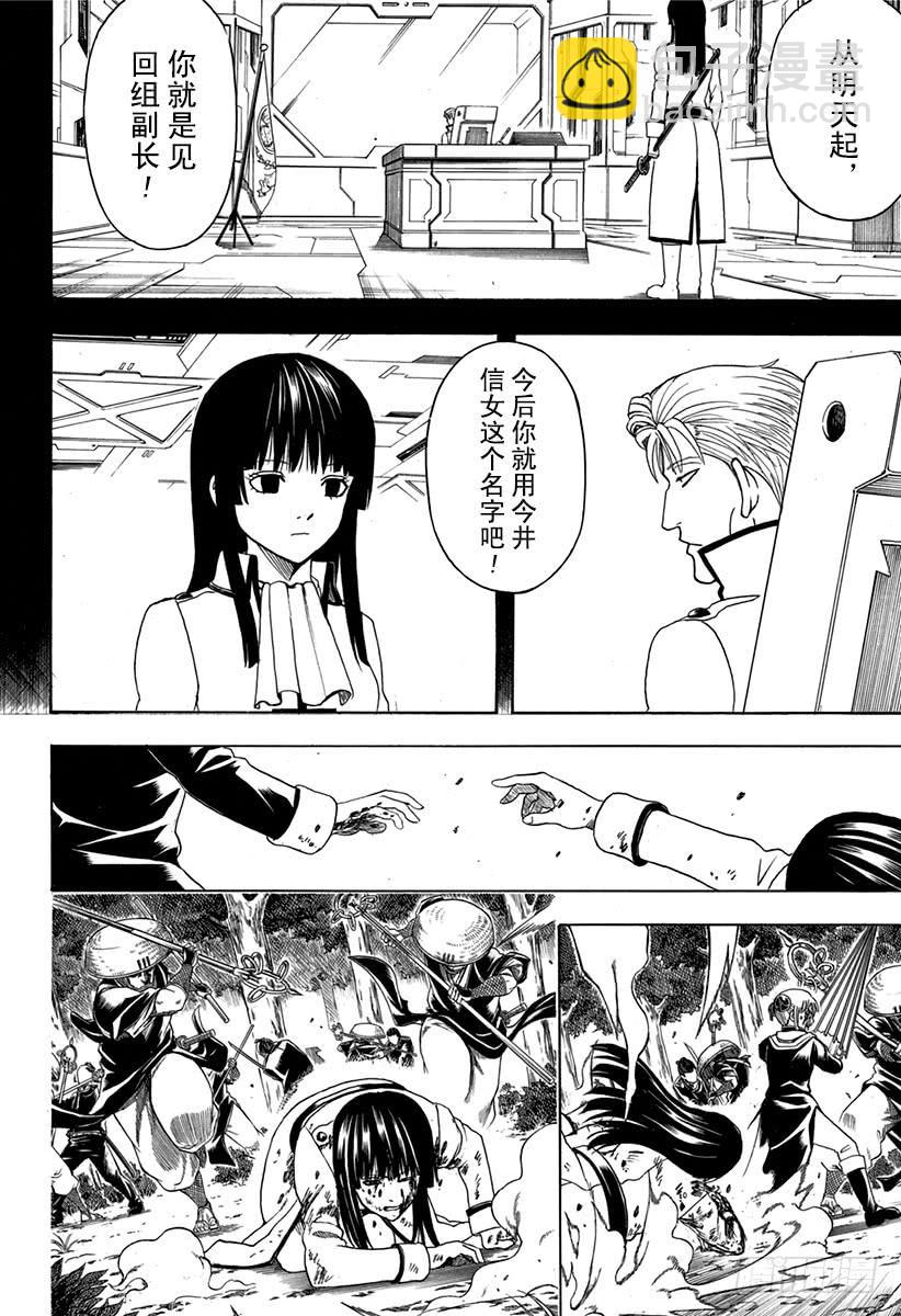 🍜银魂 第545话 业 第16页