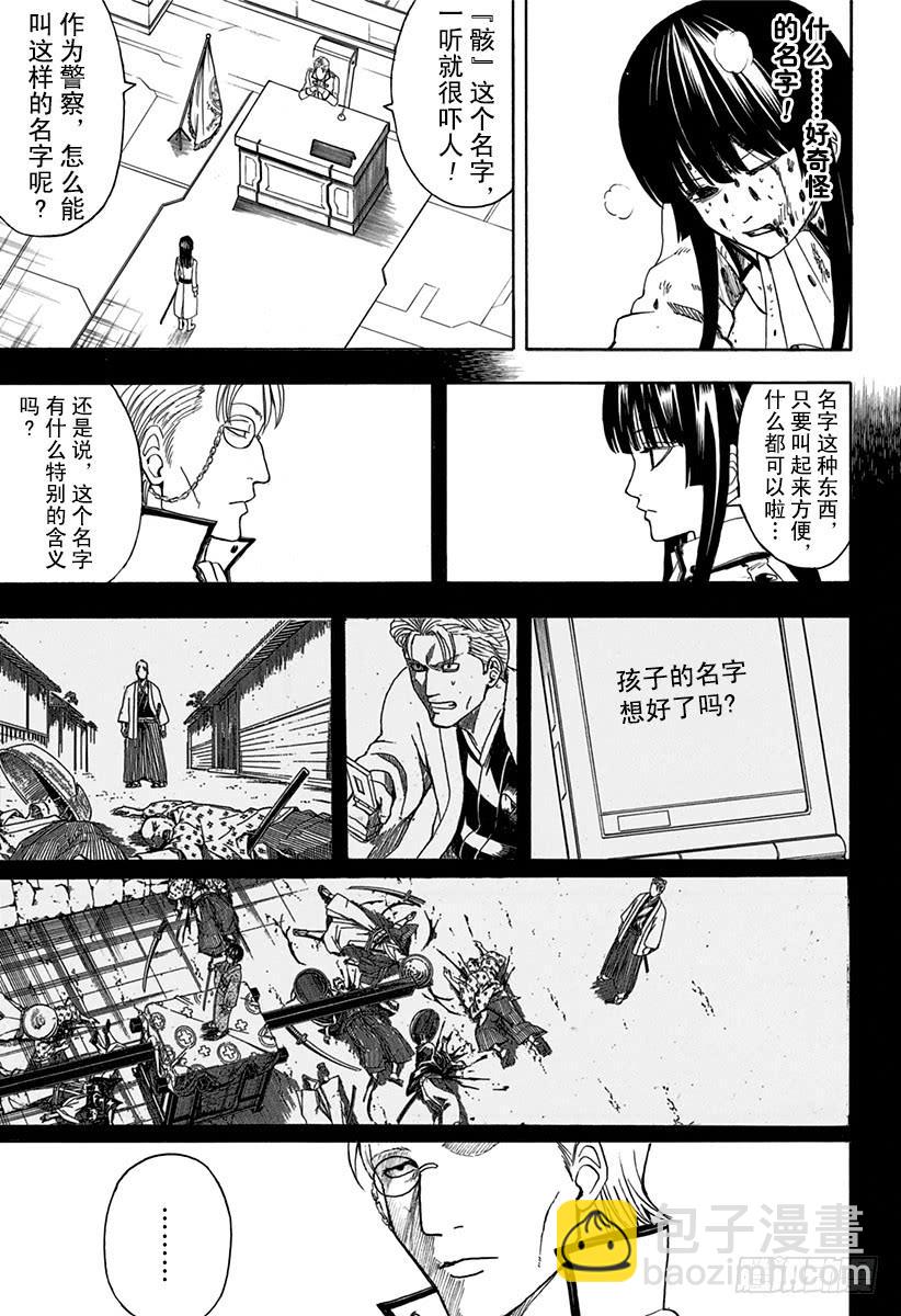 🍜银魂 第545话 业 第17页