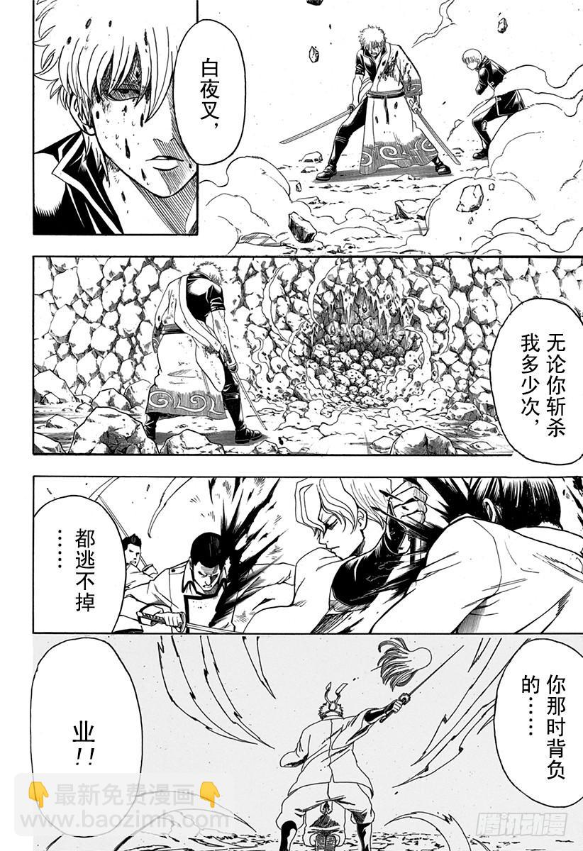 🍜银魂 第545话 业 第4页