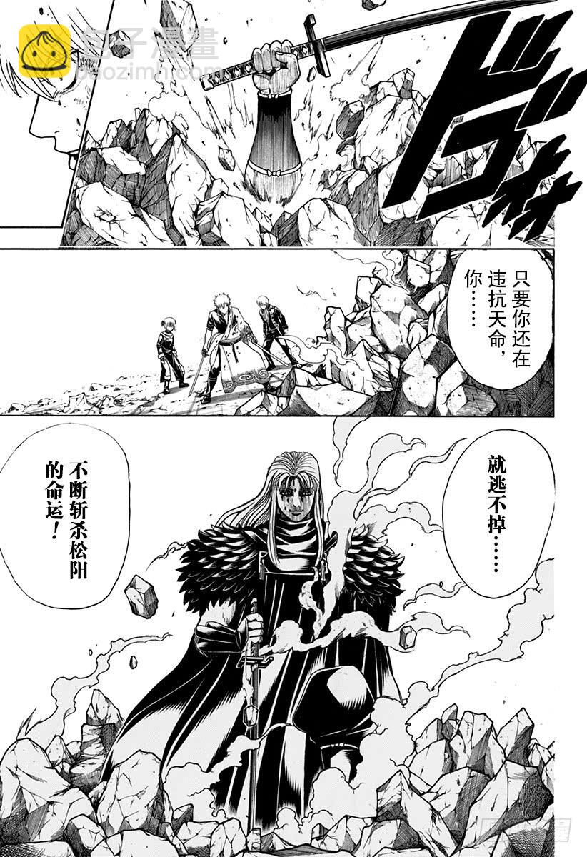 🍜银魂 第545话 业 第5页