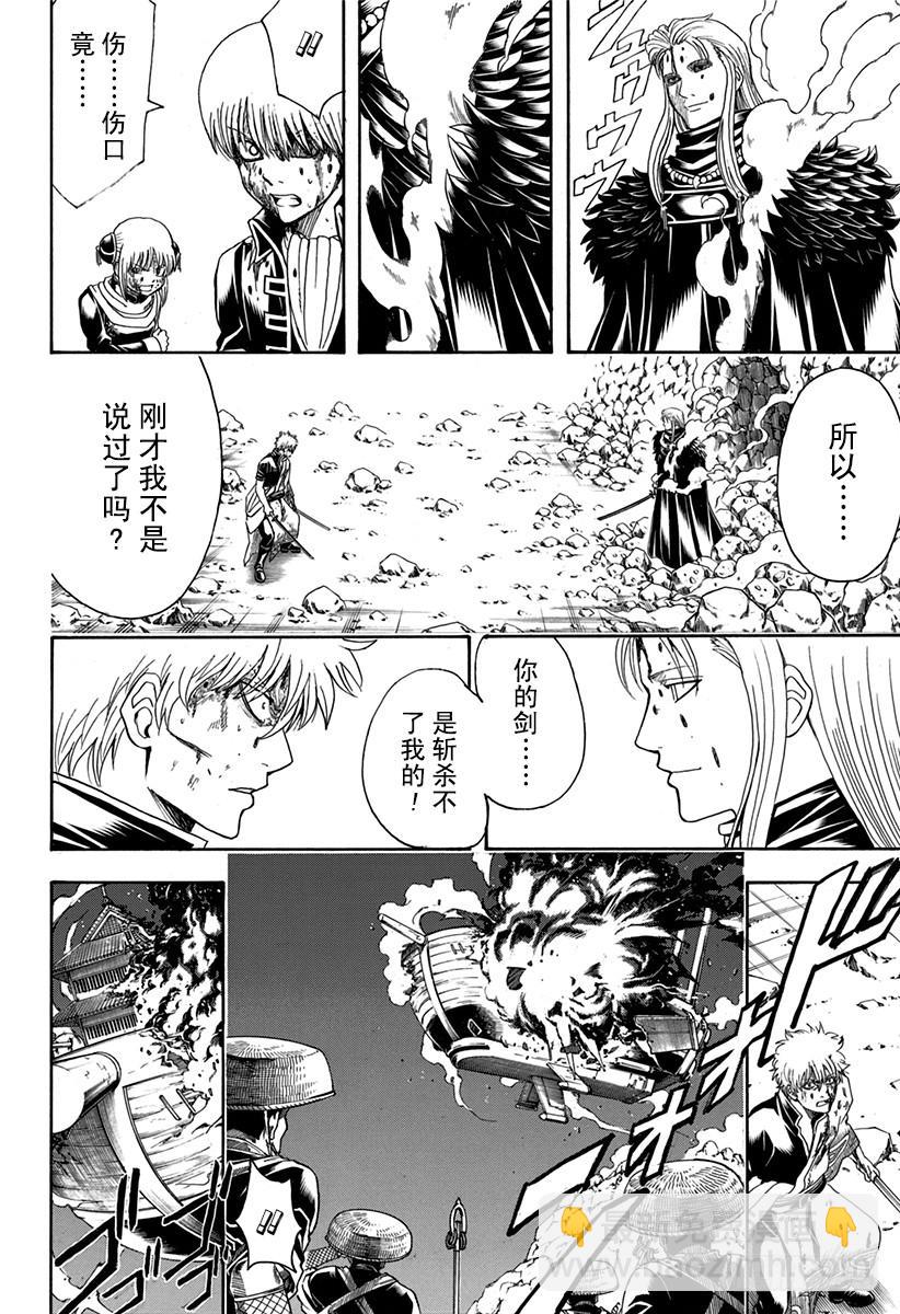 🍜银魂 第545话 业 第6页