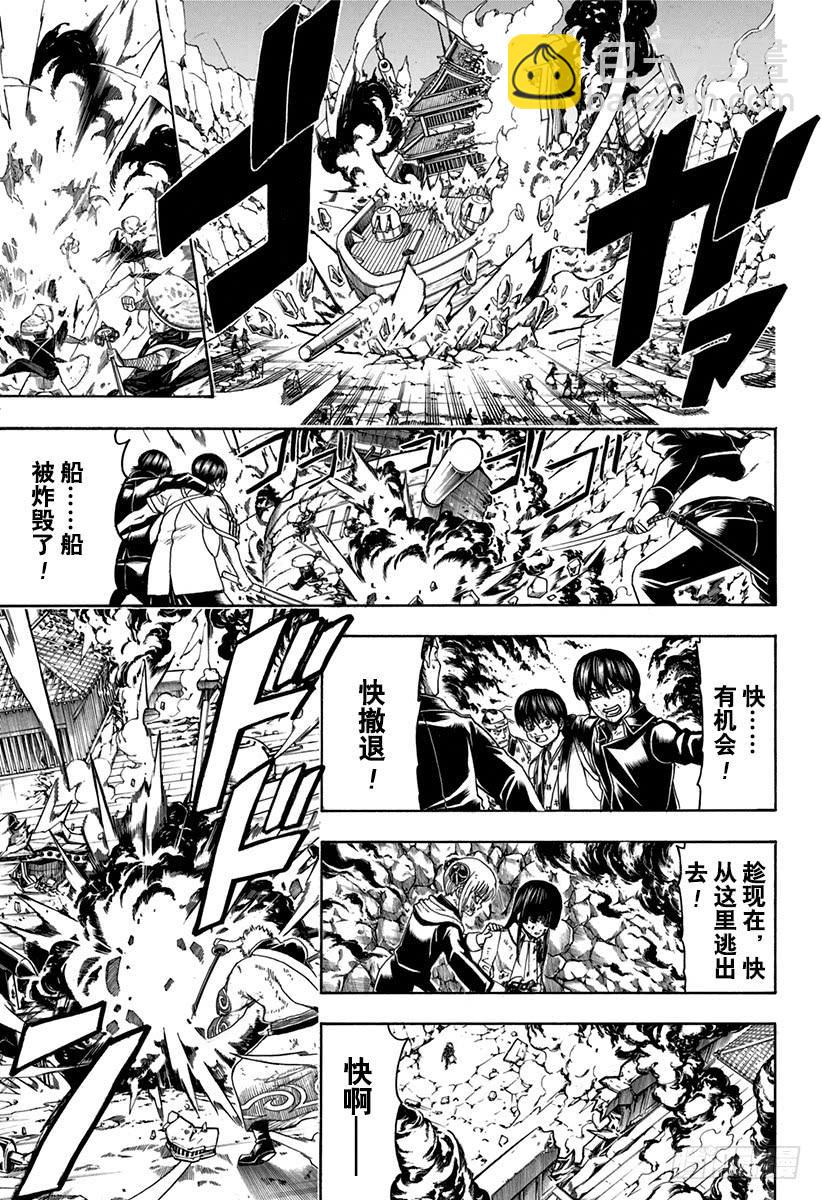 🍜银魂 第545话 业 第7页