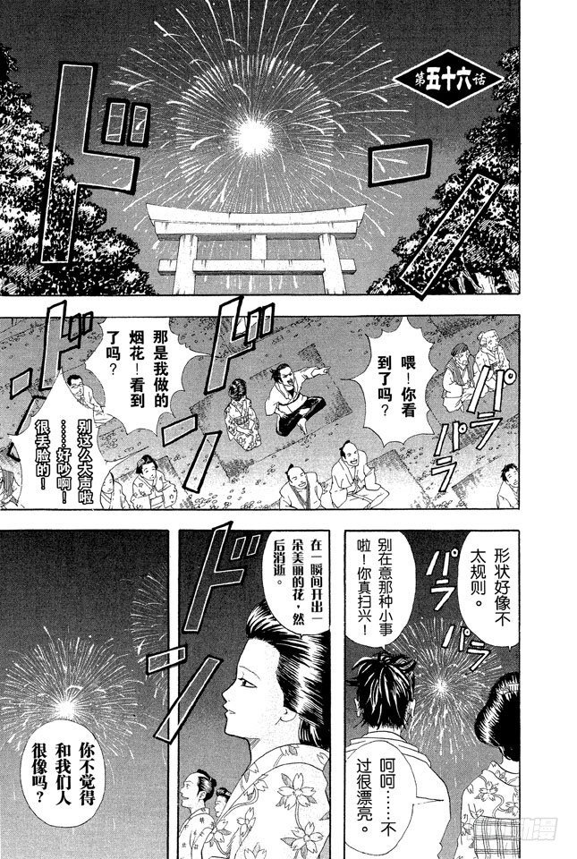 🍜银魂 第56话 在冬天吃冰激凌别有一番风味 第1页
