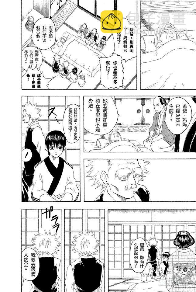 🍜银魂 第56话 在冬天吃冰激凌别有一番风味 第10页