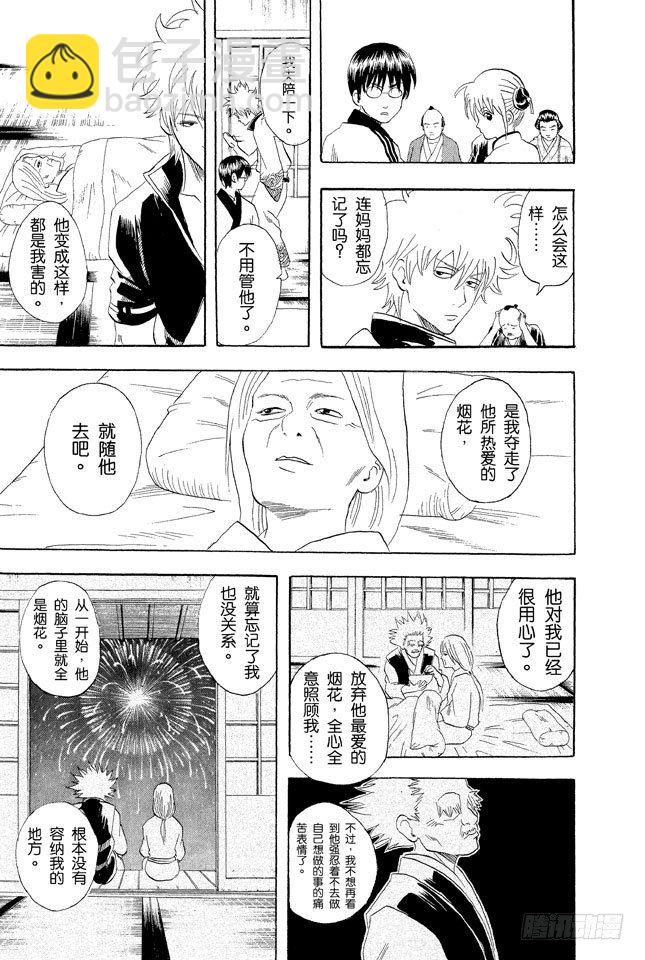 🍜银魂 第56话 在冬天吃冰激凌别有一番风味 第11页