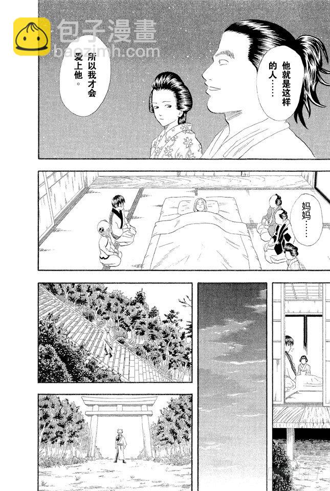 🍜银魂 第56话 在冬天吃冰激凌别有一番风味 第12页